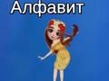 Spil Tayas alfabet  online