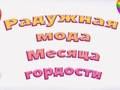 Spil Pride Rainbow Fashion online