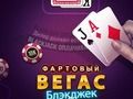 Spil Lucky Vegas Blackjack online