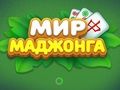 Spil Mahjongs verden  online
