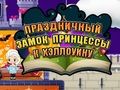 Spil Halloween Princess Holiday Castle online