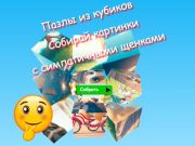Spil Jigsaw Cube Puslespil Saml billeder med søde hvalpe  online