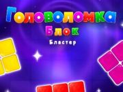 Spil Bloker blasterpuslespil  online