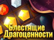 Spil Skinnende juveler online