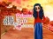 Spil Who what? Princess Fashion Trends online