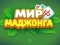 Spil World of Mahjong online