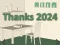 Spil Thanks 2024 online