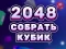 Spil 2048 Cube Merge online