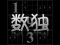 Spil Your Sudoku online