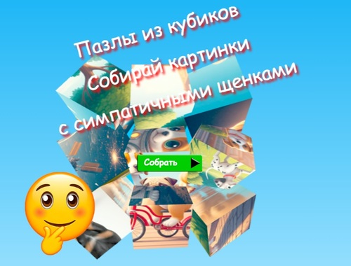 Spil Jigsaw Cube Puslespil Saml billeder med søde hvalpe  online