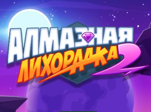 Spil Diamond Rush 2  online